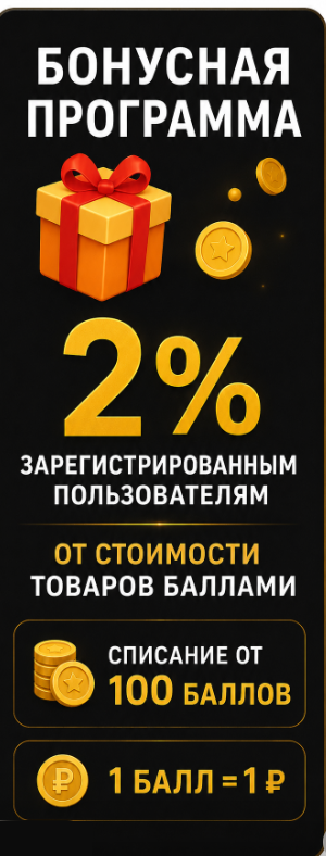 Бонусная программа